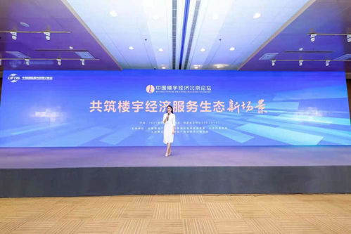 2021中國(guó)樓宇經(jīng)濟(jì)高質(zhì)量發(fā)展白皮書(shū)在京權(quán)威發(fā)布，經(jīng)濟(jì)信息咨詢新篇章